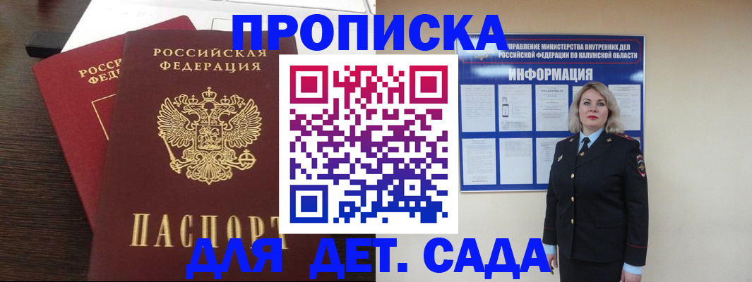 прописка для кредита в Звенигороде