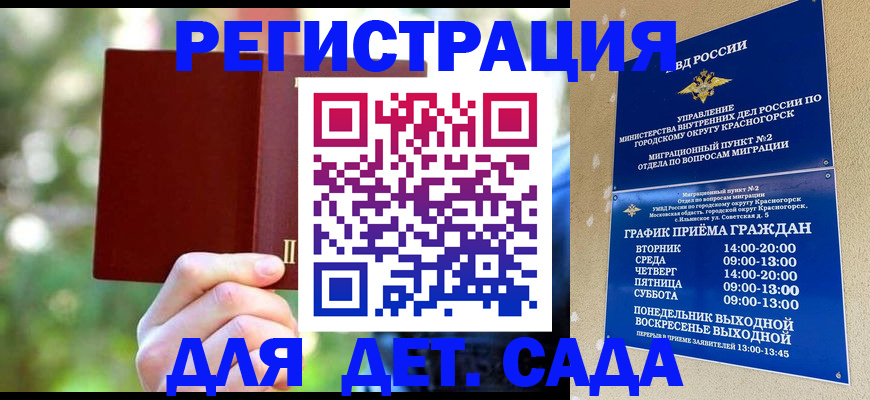 прописка 2025 в Звенигороде