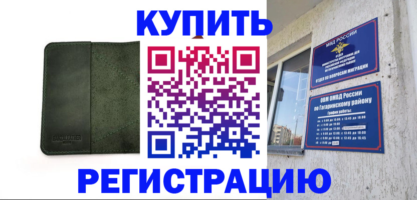 временная регистрация в квартире в Звенигороде