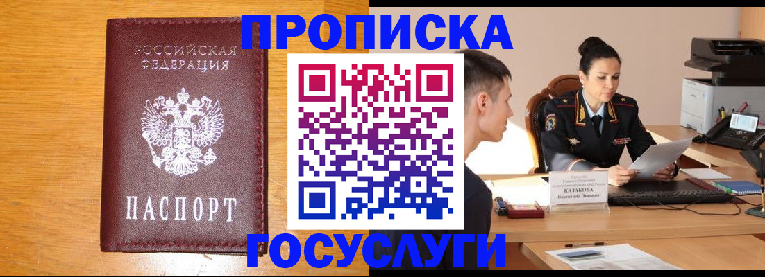 временная регистрация собственник в Звенигороде