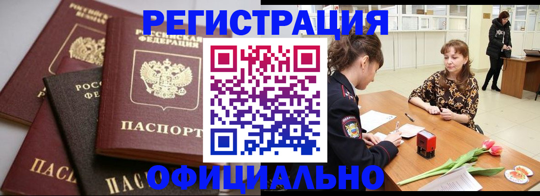 временная регистрация в Звенигороде